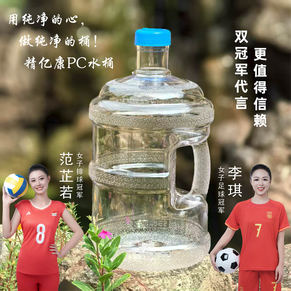用純凈的心，做純凈的桶！精億康PC水桶
